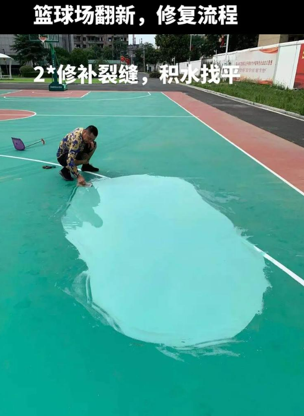和田硅 PU 球场（篮球场 / 羽毛球场）  局部维修（破损＜30%）